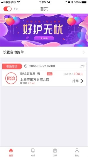 好护无忧软件截图