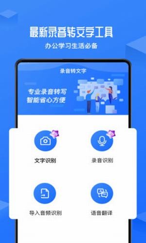 录音转文字软件截图
