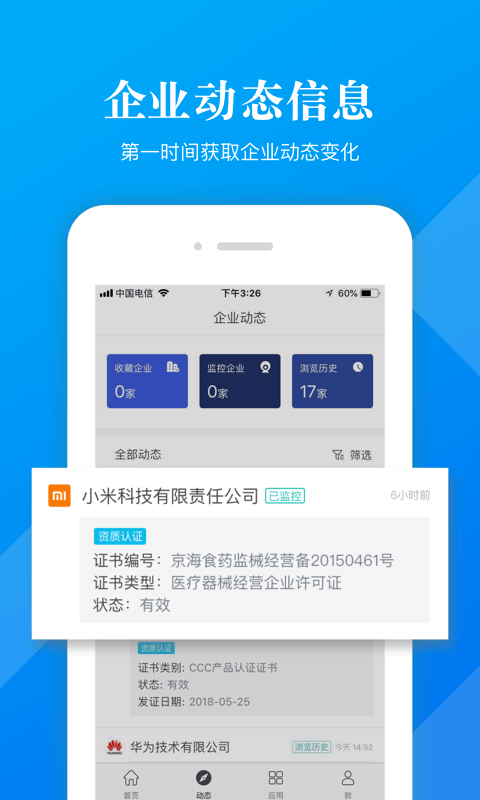 启信宝软件截图