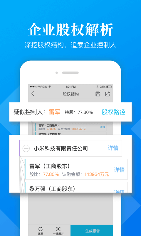 启信宝软件截图