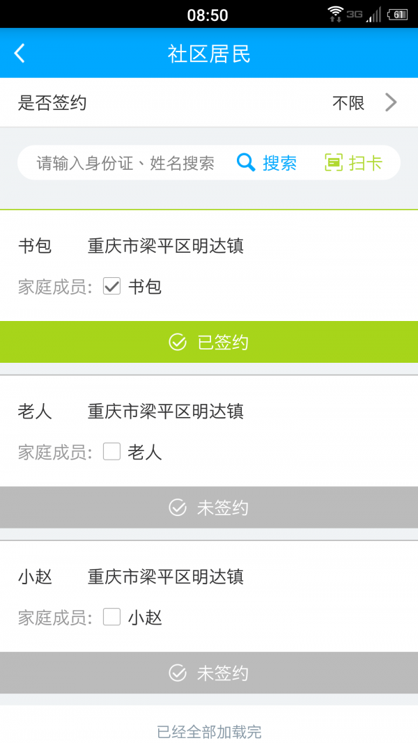 重庆健康医家软件截图