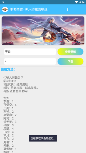 王者荣耀换头软件截图