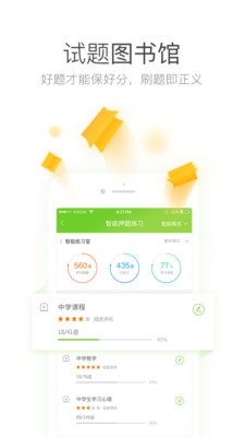 教师资格考试软件截图