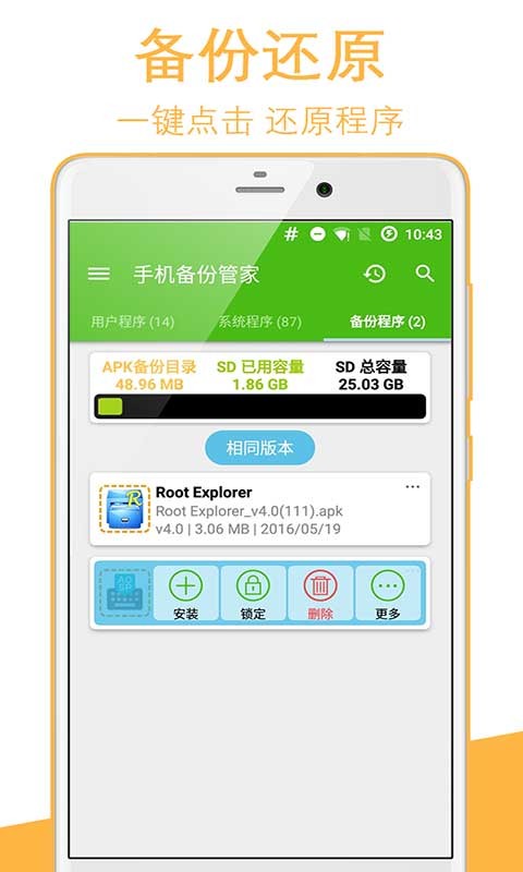 手机备份软件截图