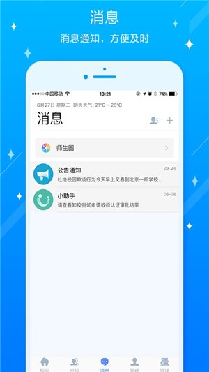 苏州工业园区莲花学校软件截图