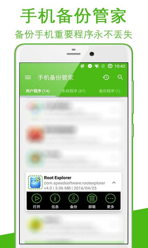 手机备份软件截图