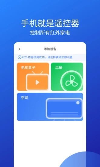空调智能遥控器软件截图