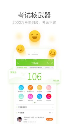 教师资格考试软件截图