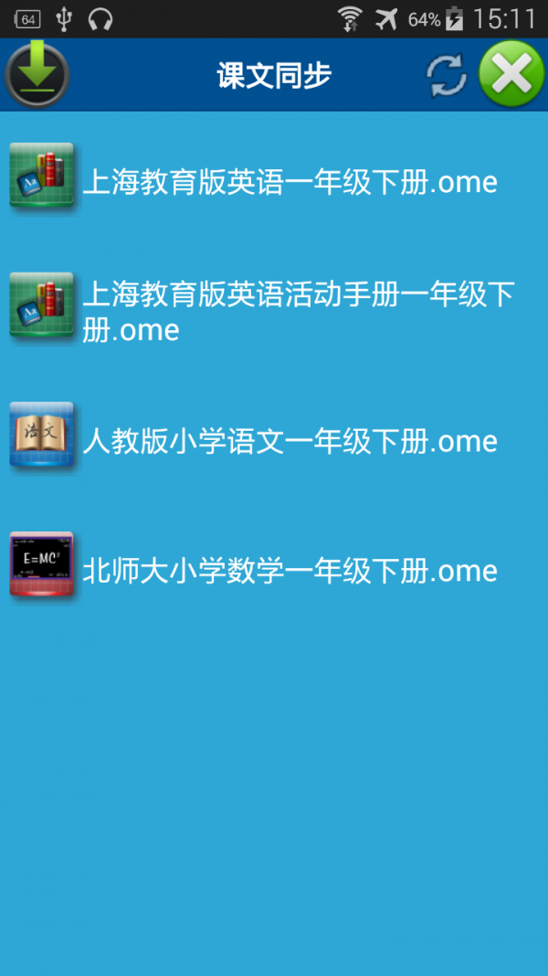中小学生命与安全教育软件截图