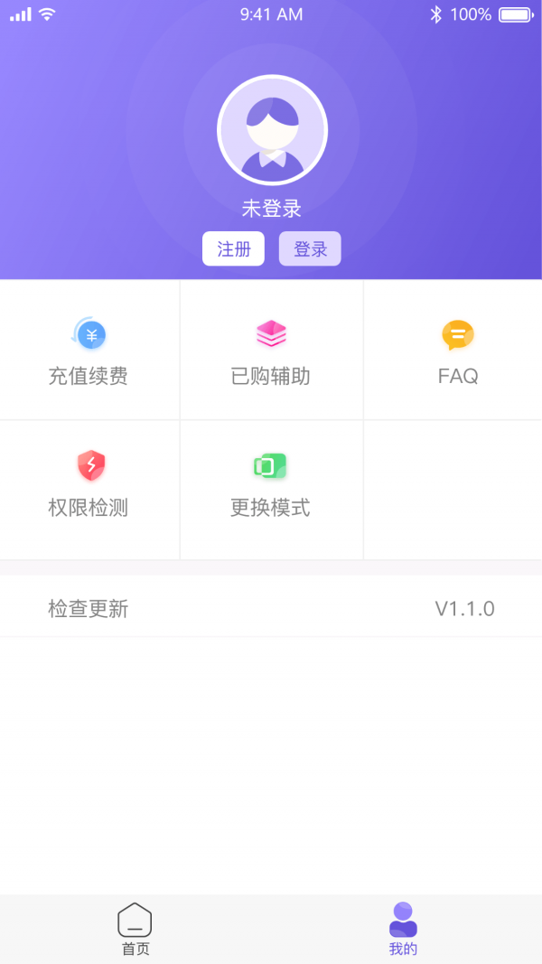 鸟人助手软件截图