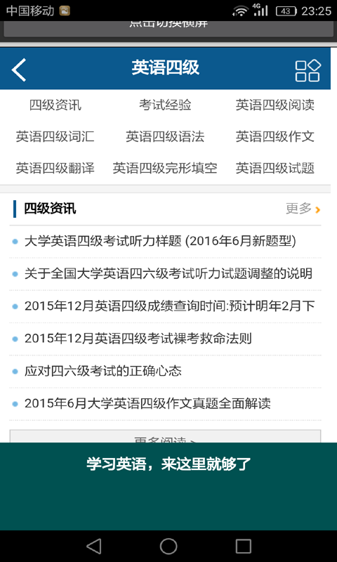 学习英语6000字软件截图