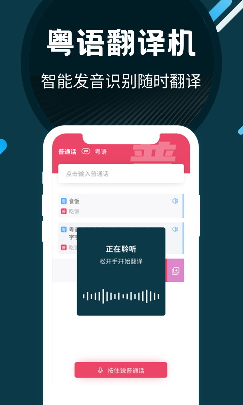 粤语U学院软件截图