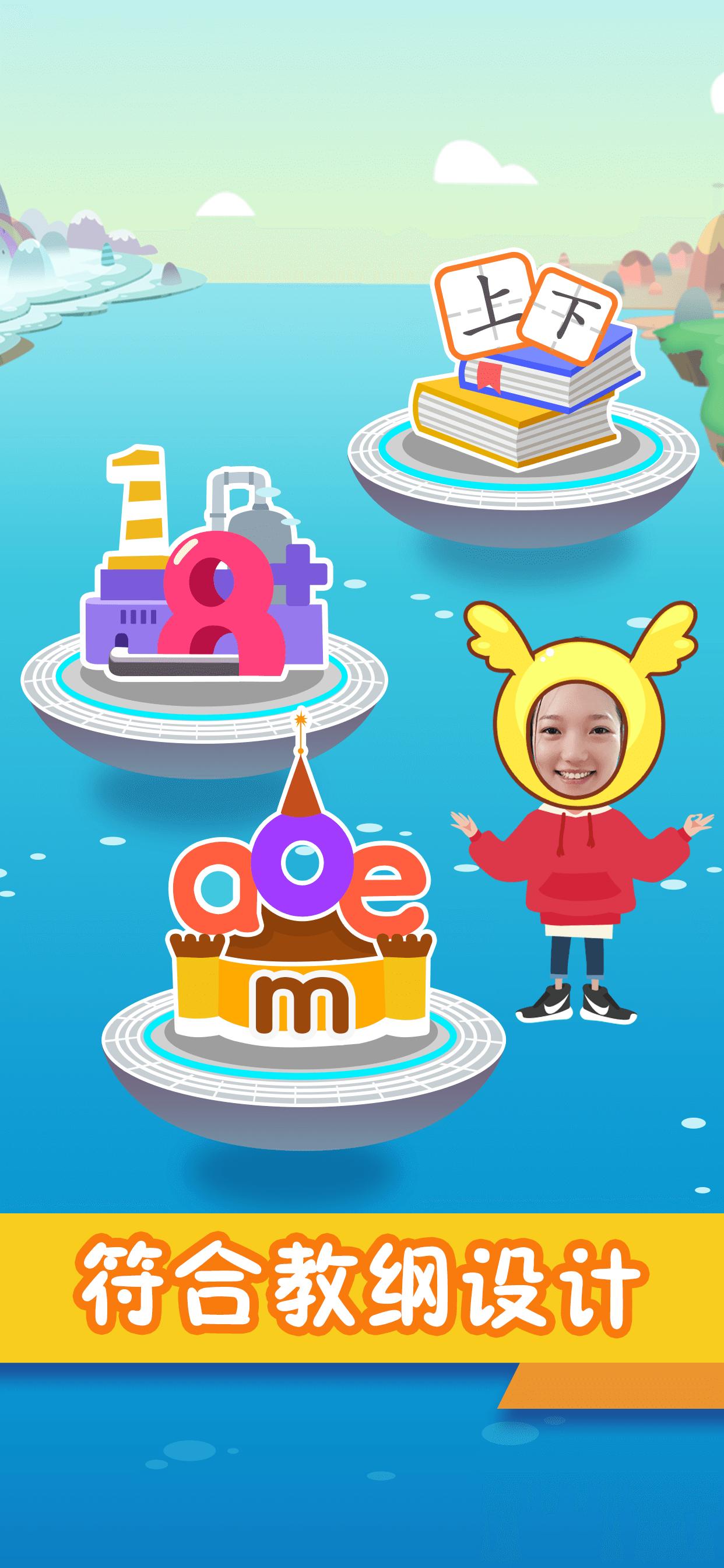 纷课幼升小识字软件截图