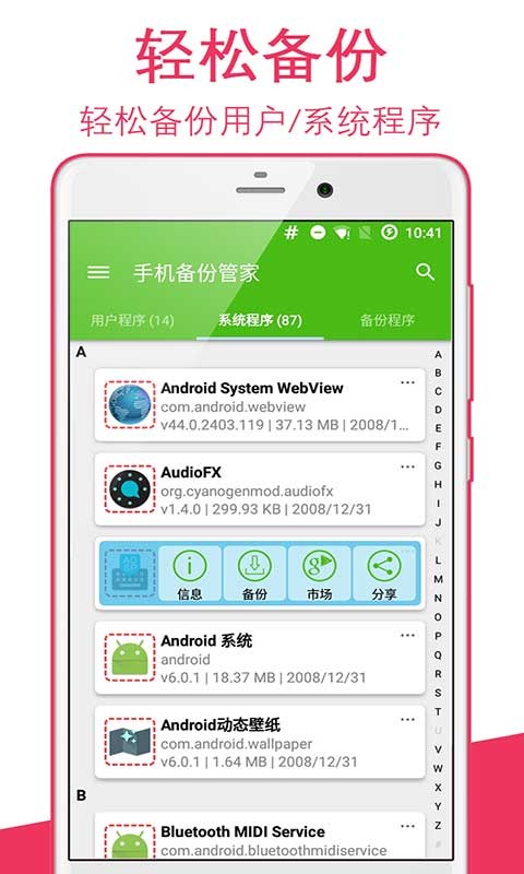 手机备份软件截图