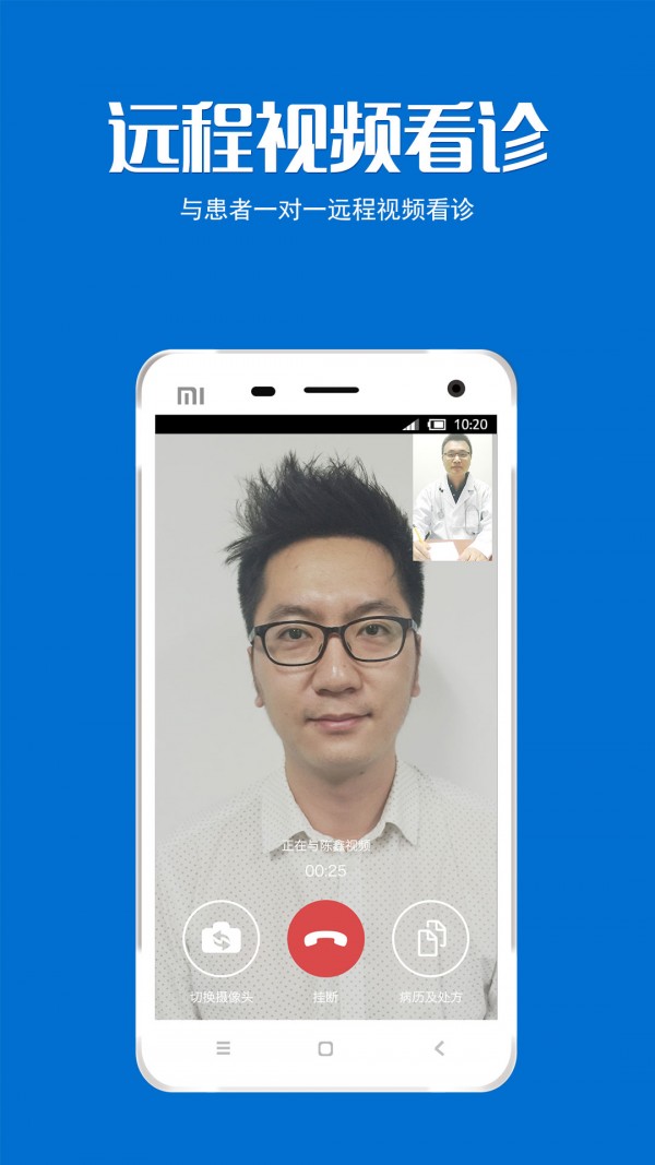 手机看病医生版软件截图