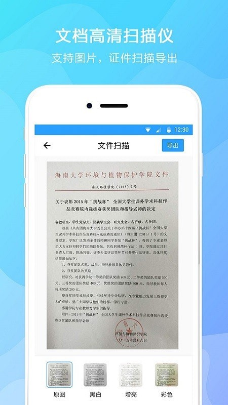 文字提取软件截图