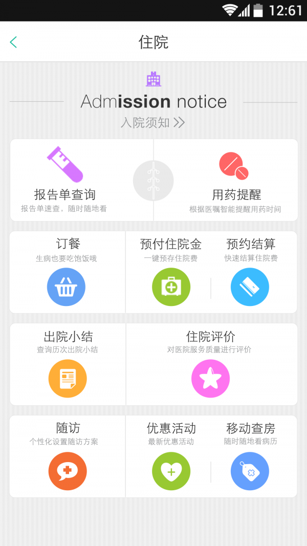 武汉市人民政府软件截图
