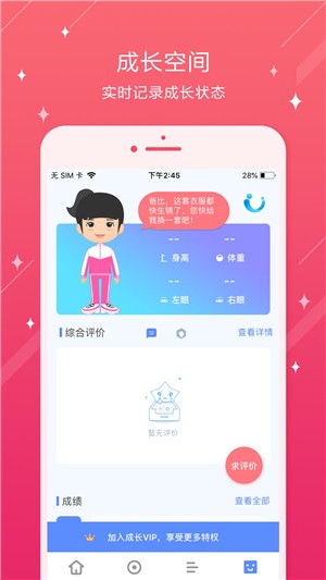 苏州工业园区莲花学校软件截图
