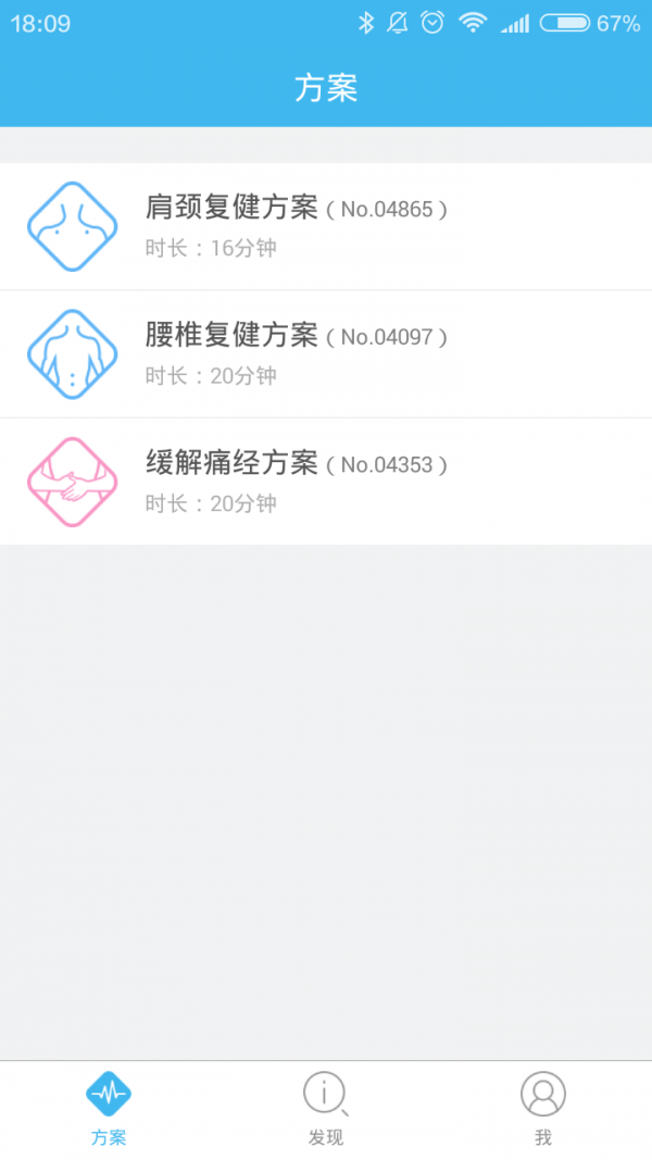 Relaxio软件截图