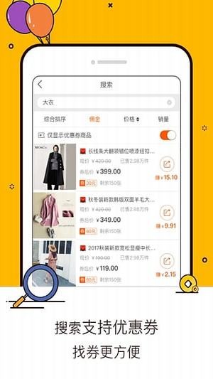 淘宝联盟软件截图
