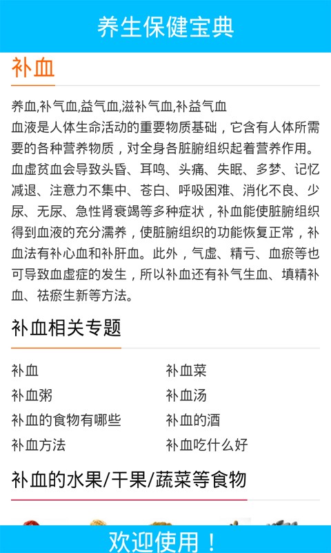 养生保健宝典软件截图