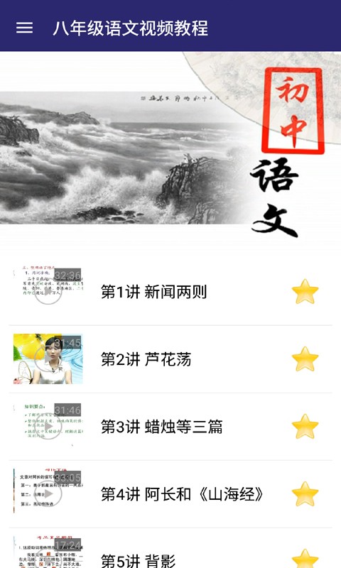 八年级英语上册人教版软件截图