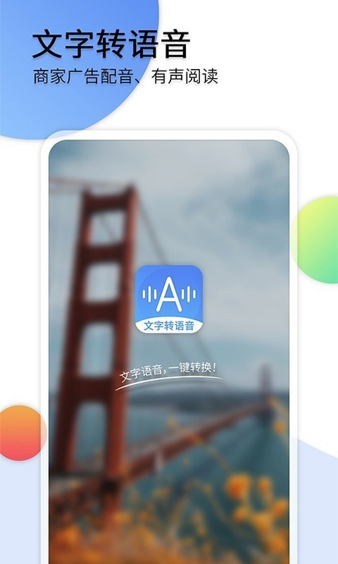 音频转文字软件截图