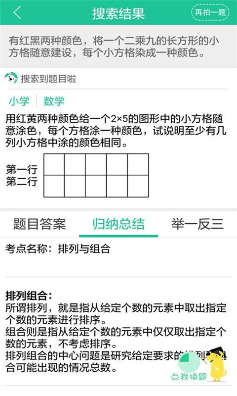 寒假作业搜题帮软件截图