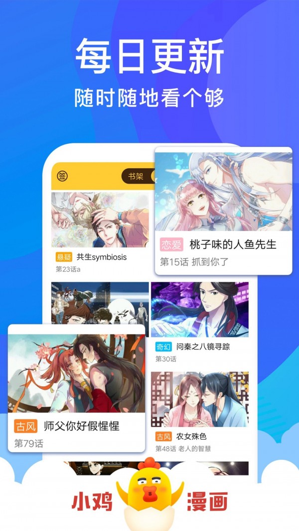 小鸡漫画软件截图