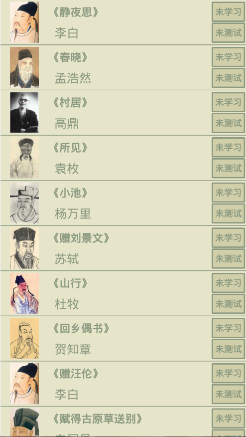 古诗词汇软件截图