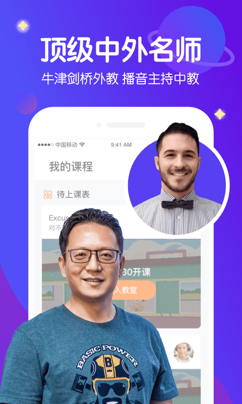 米乐星球课pad软件截图