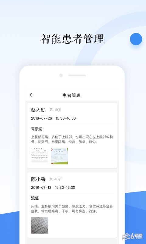 翼健康医生软件截图