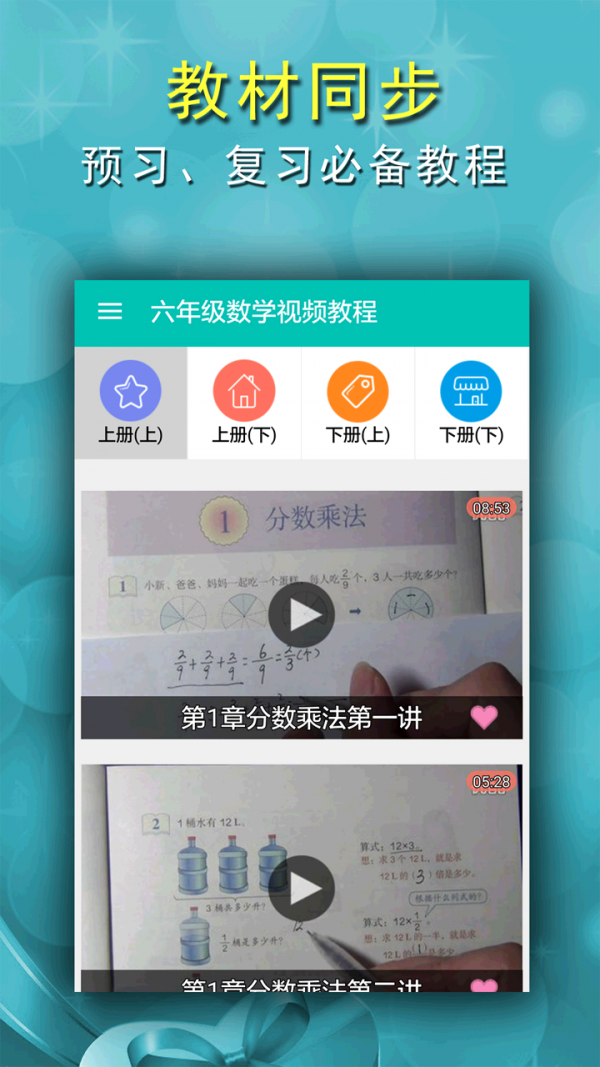 六年级上册生字宝软件截图