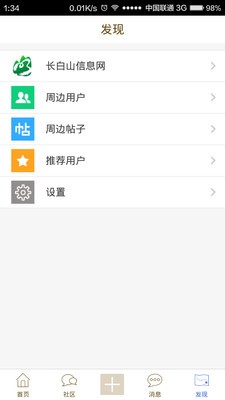 长白山信息软件截图