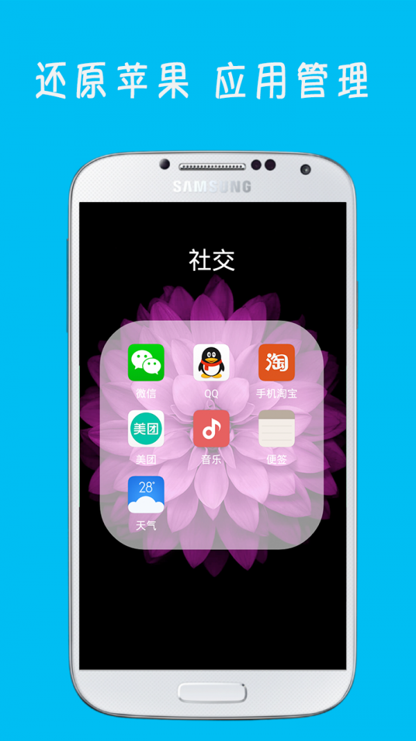 IOS主题软件截图