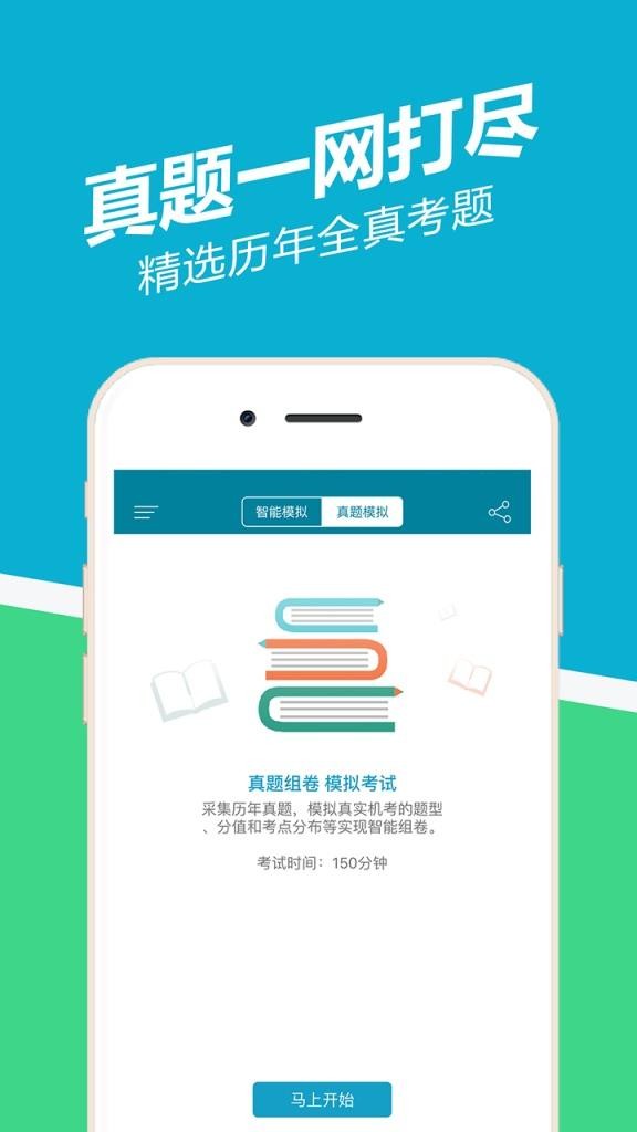 执业医师中域题库软件截图