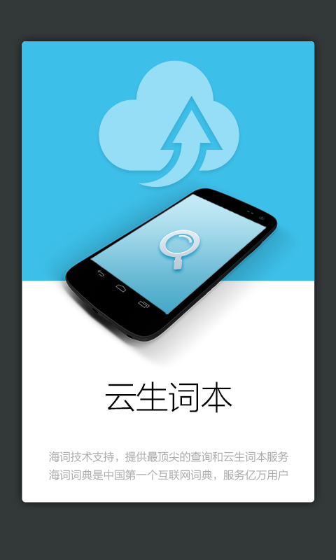 外教社统计学英语词典软件截图
