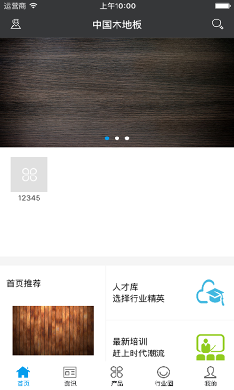中国木根雕软件截图