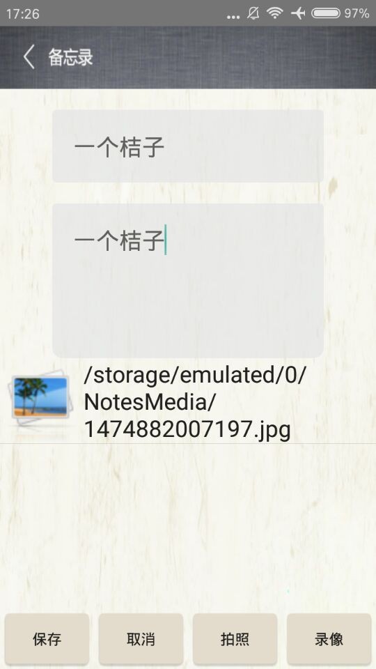 万能手记软件截图