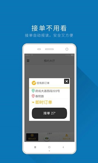 飞嘀打车司机端软件截图