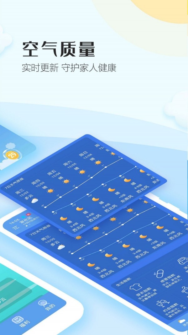 天天气象软件截图