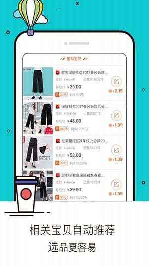 淘宝联盟软件截图