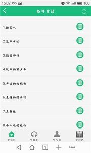 贝瓦儿童读书馆软件截图