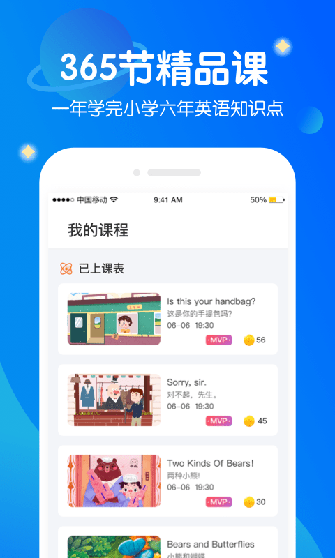 米乐星球课pad软件截图