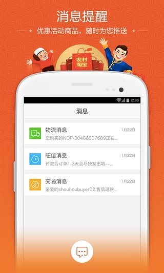 农村淘宝家乡版软件截图