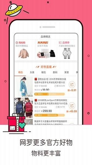 淘宝联盟软件截图