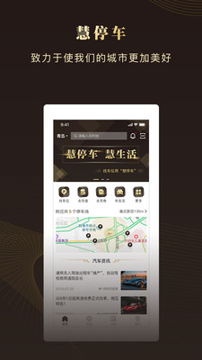 慧停车软件截图