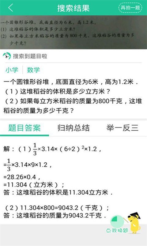 寒假作业搜题帮软件截图