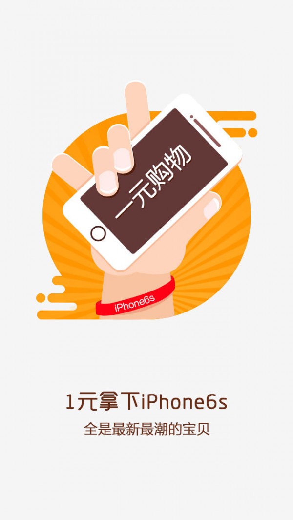天天免费秒杀购物软件截图