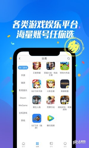 交易猫租号软件截图